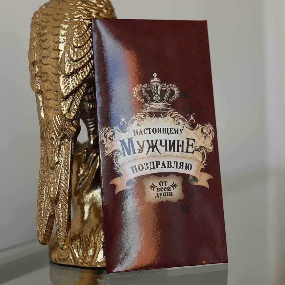 Конверт для денег "Настоящему мужчине"