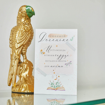 Открытка "Любимой доченьке" Открытка "Любимой доченьке"