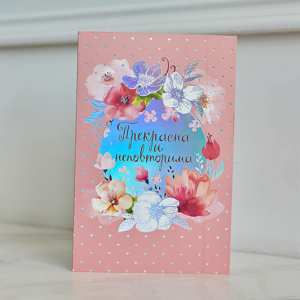 Открытка "Прекрасна и неповторима" (голубая)